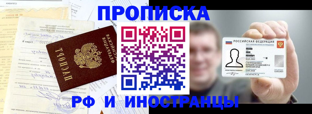 прописка гарантия в Шелехове