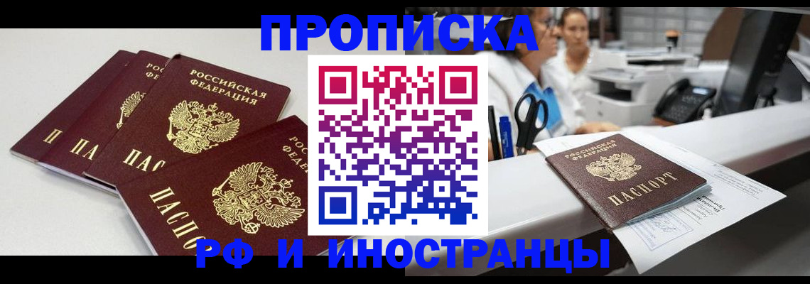 прописка для военкомата в Шелехове