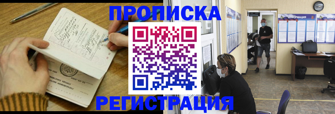 прописка для кредита в Шелехове